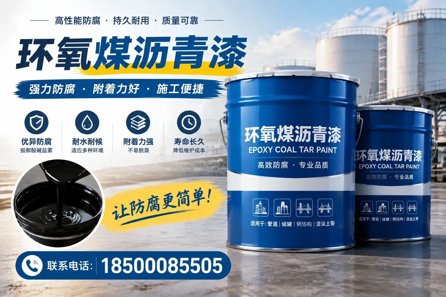 环氧煤沥青漆的环保性分析,昭通企业的选择依据